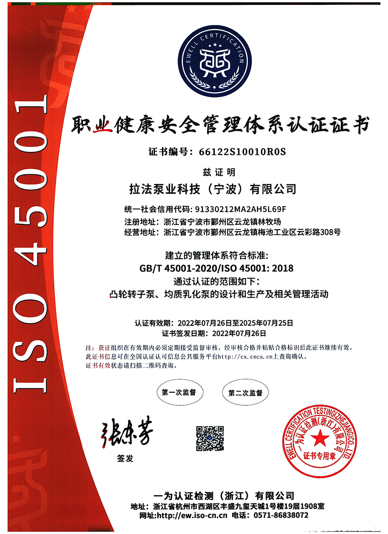 ISO 45001体系认证证书