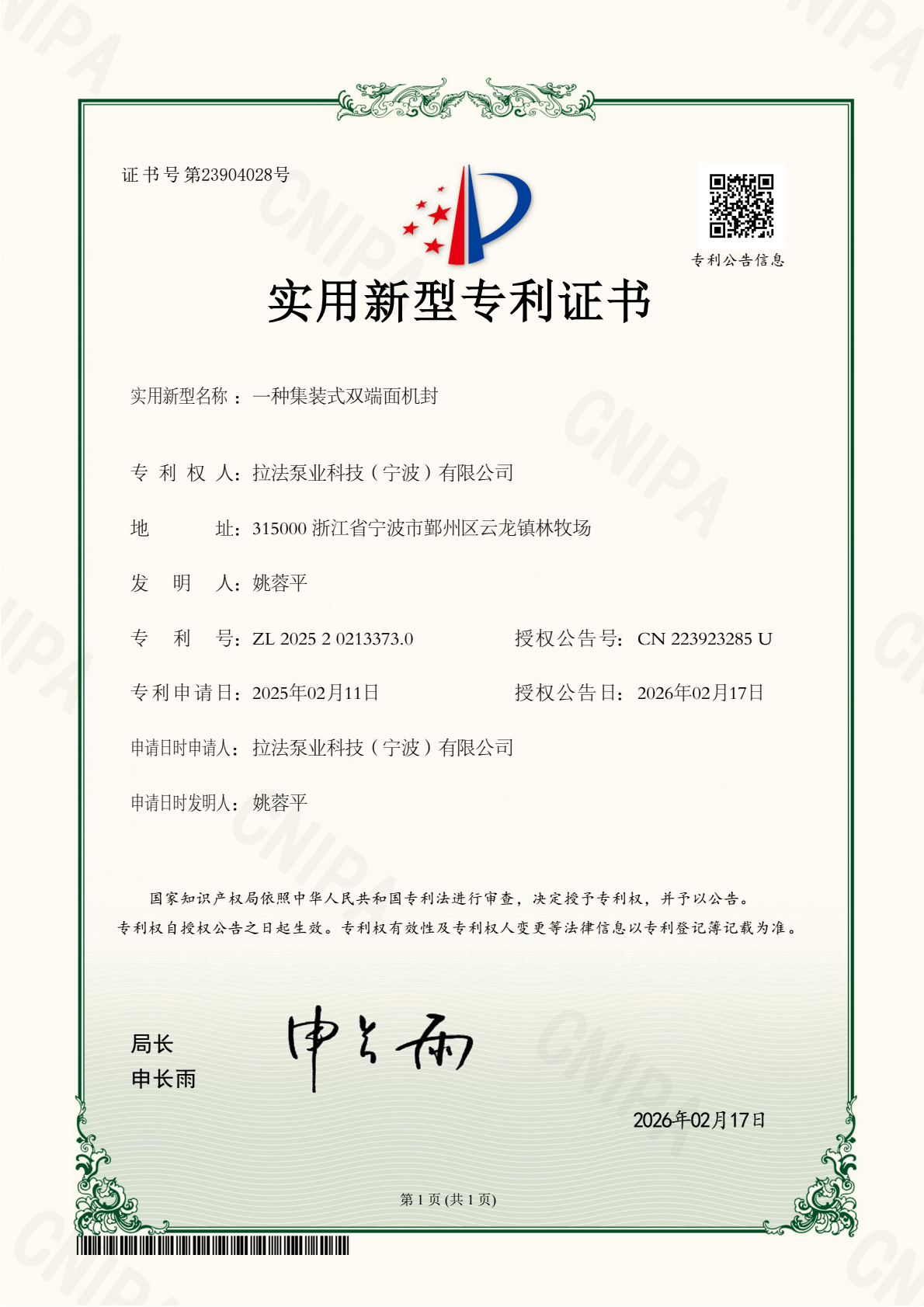 一种集装式双端面机封ZL 2025 2 0213373.0.png